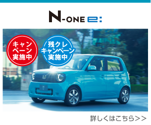 N-ONE e: