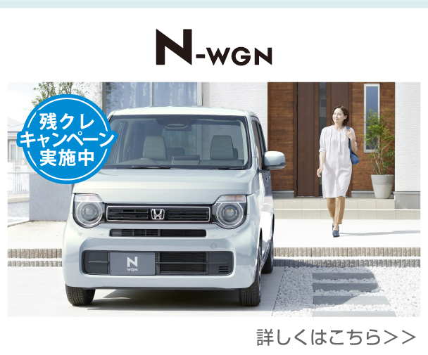 N-WGN