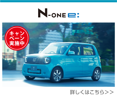 N-ONE e:
