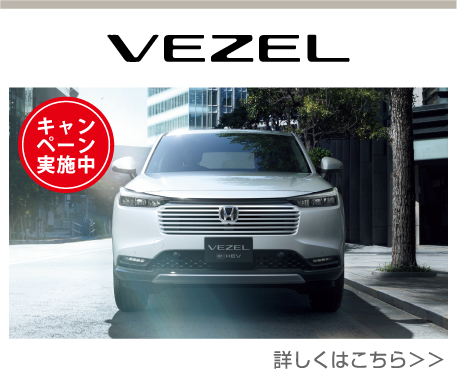 VEZEL
