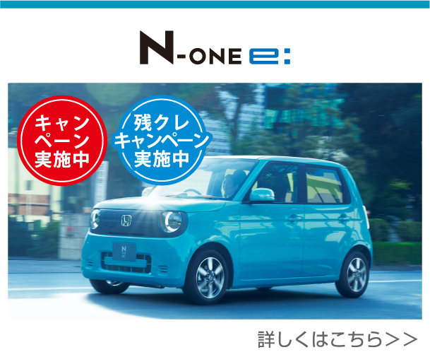 N-ONE e: