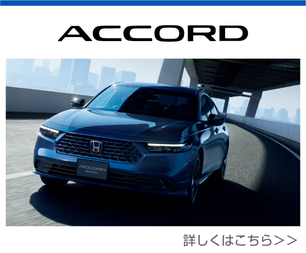 ACCORD