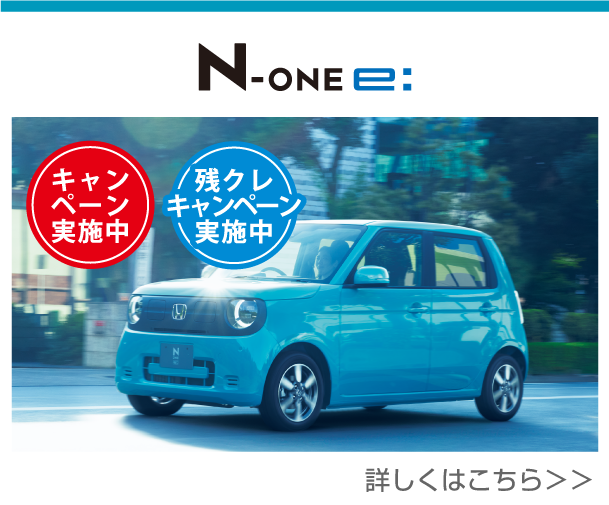 N-ONE e: