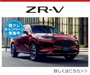 ZR-V