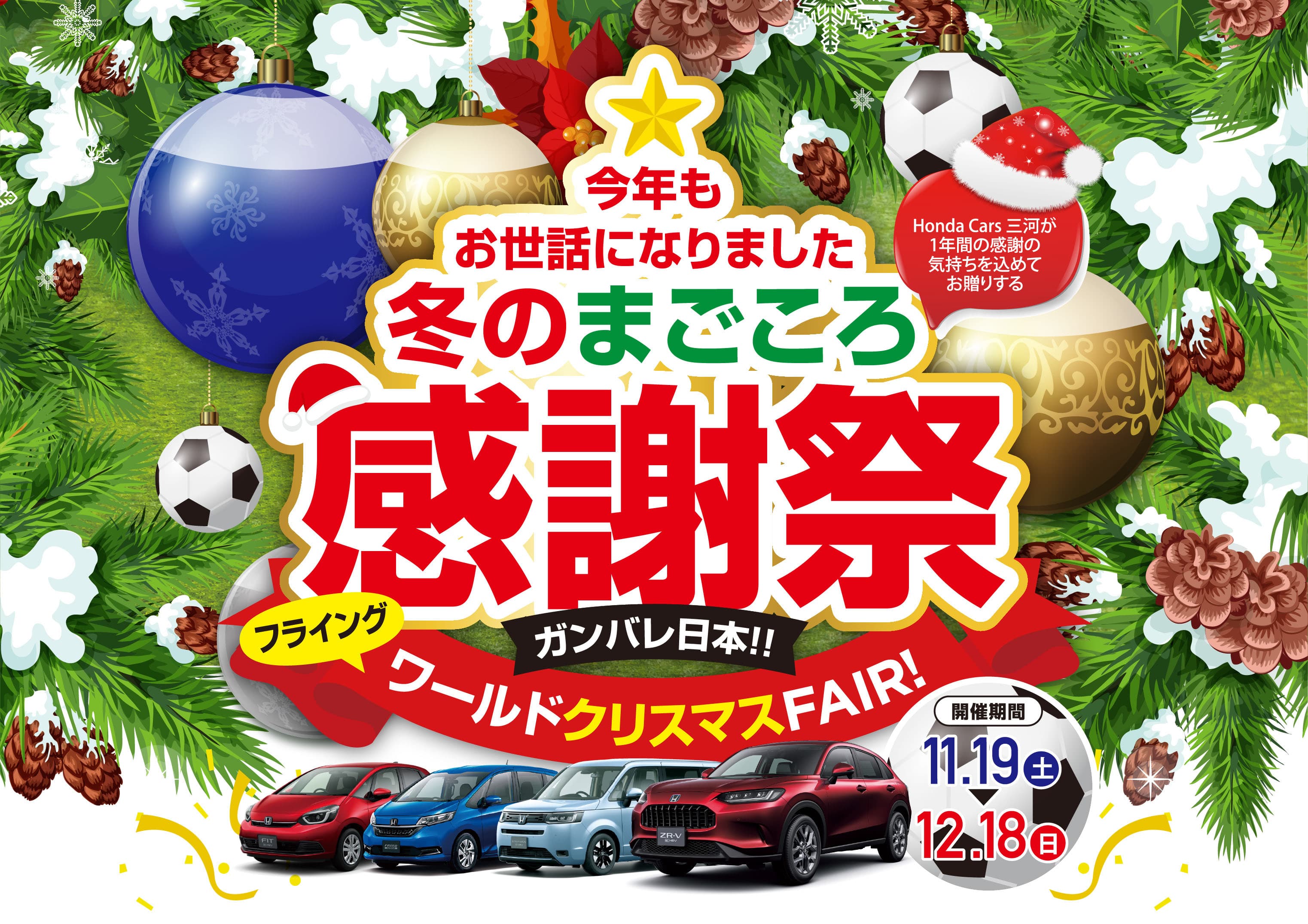 冬のまごころ感謝祭　ワールドクリスマスFAIR