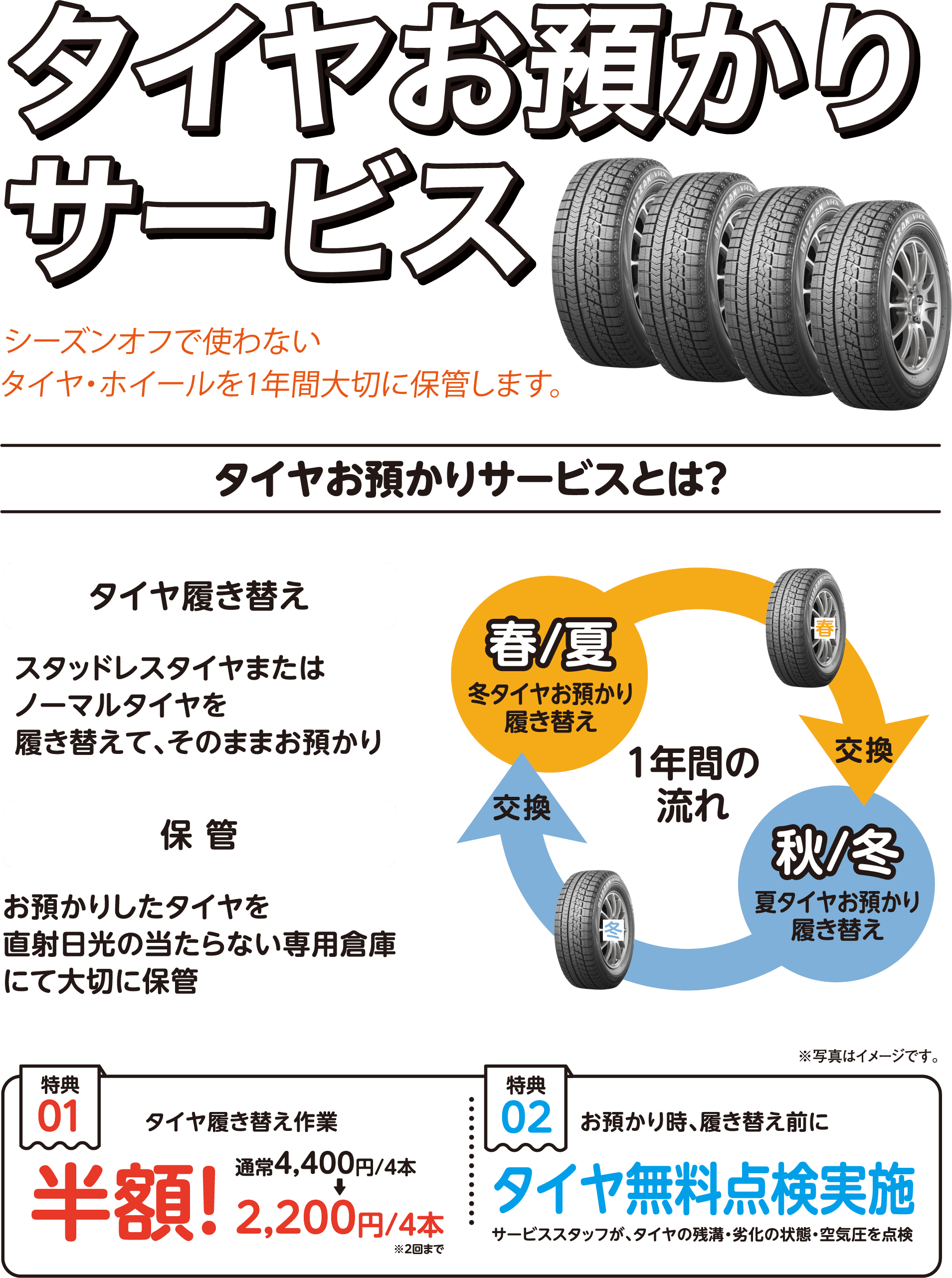 タイヤお預かりサービス