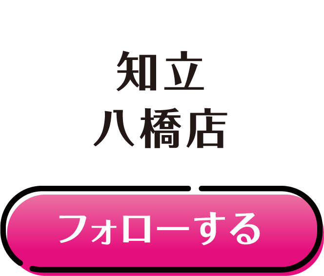 知立 八橋店