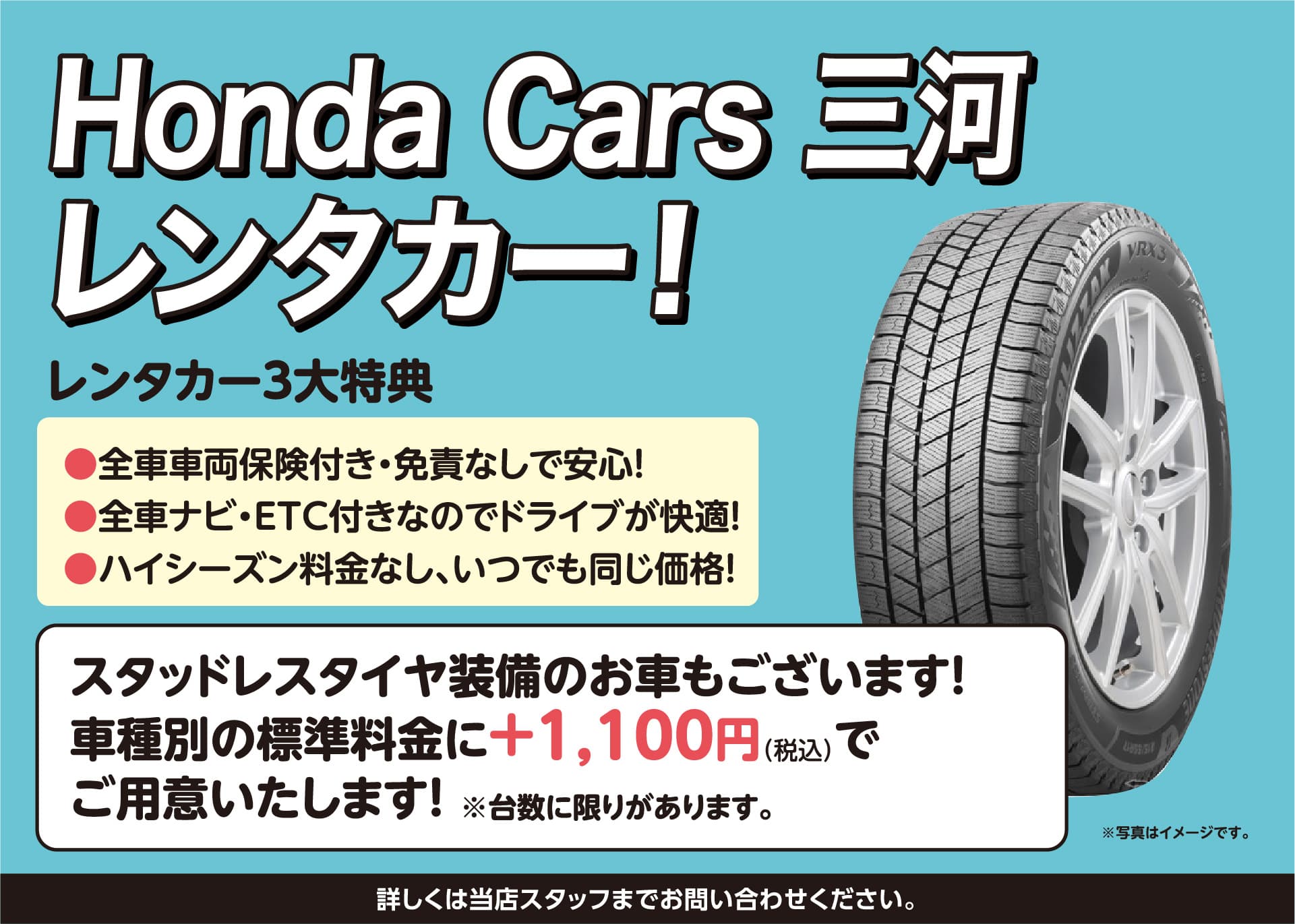 Honda Cars 三河レンタカー！