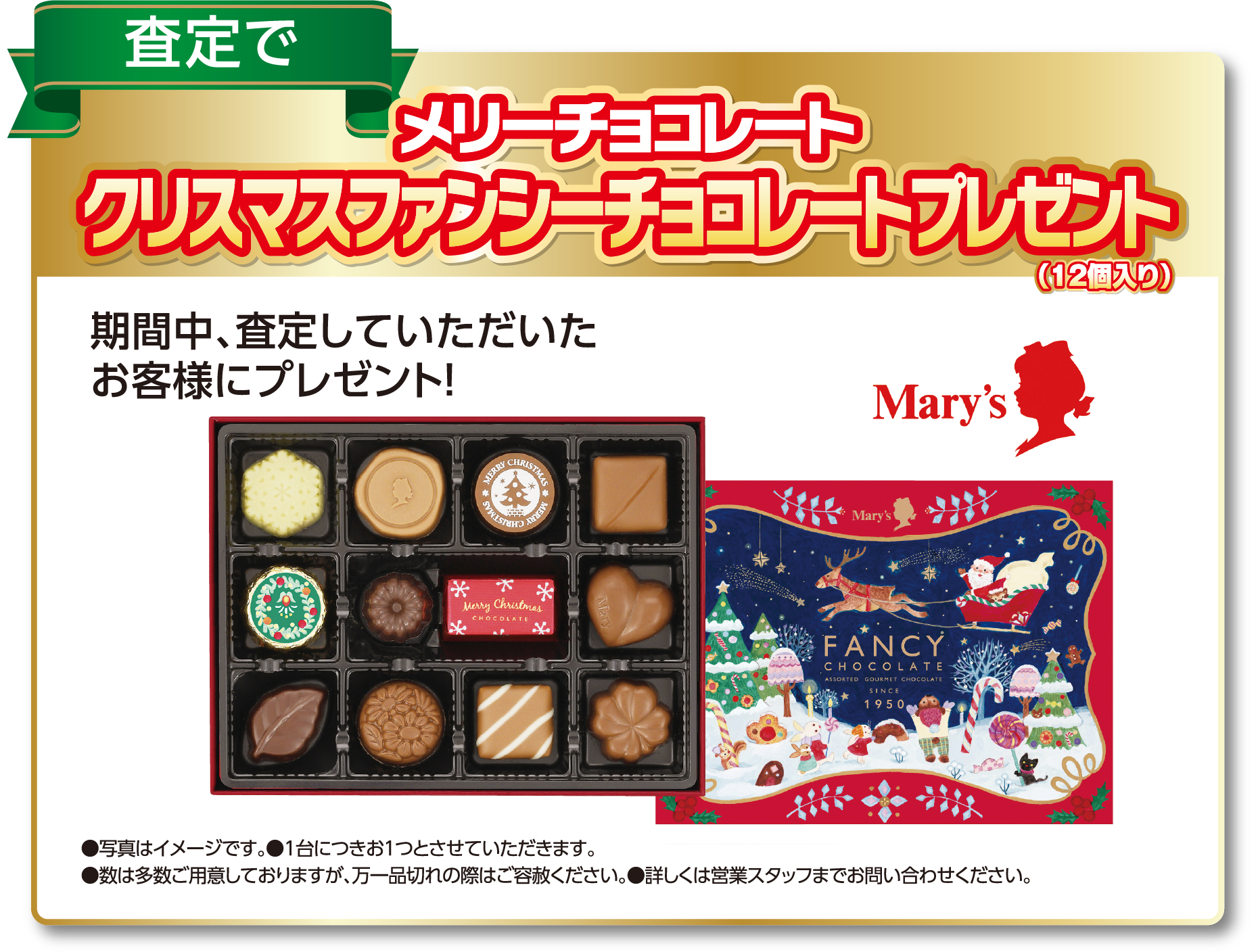 メリーチョコレート クリスマスファンシーチョコレートプレゼント