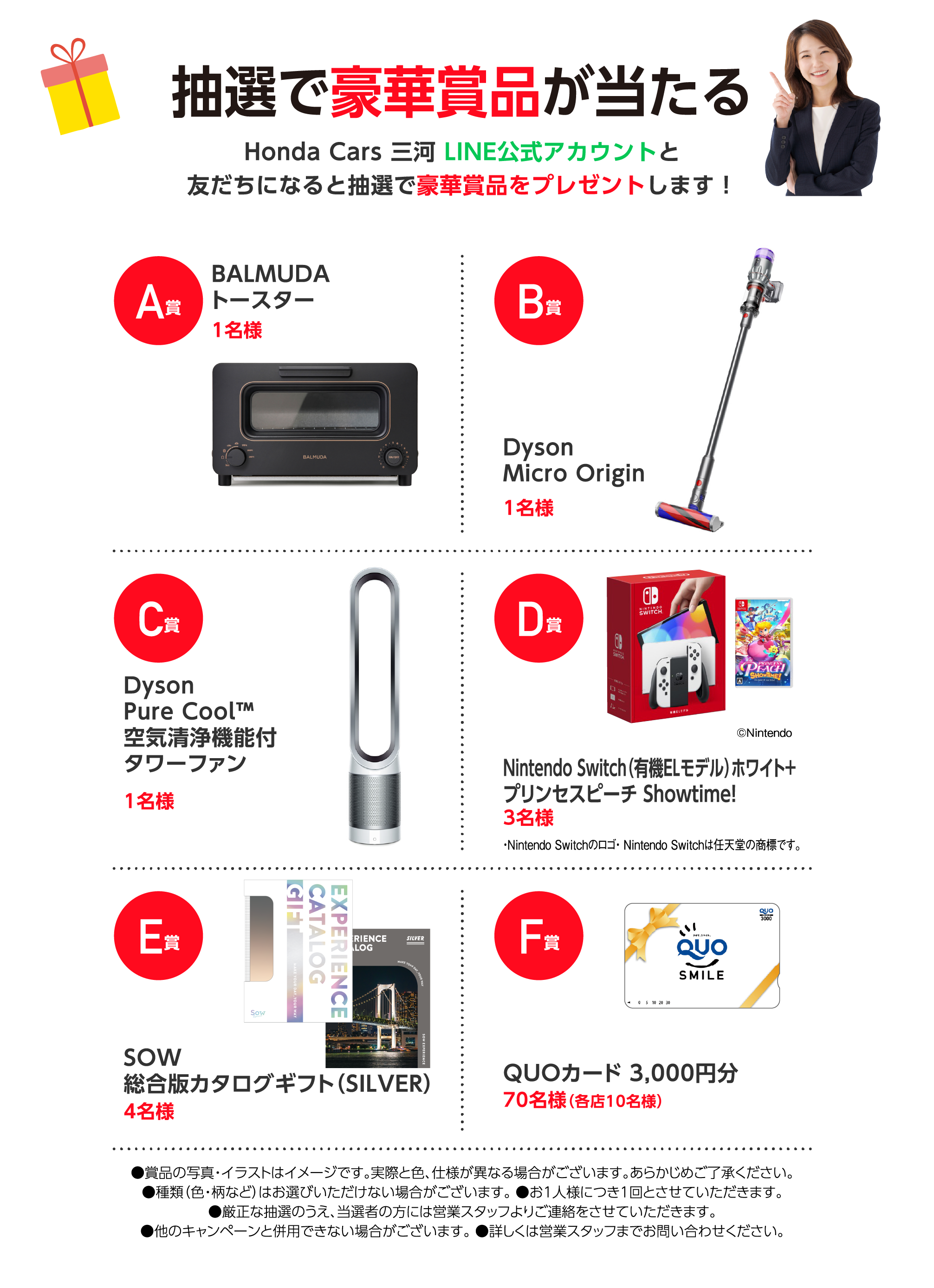 抽選で豪華賞品がたる Honda Cars 三河 LINE公式アカウントと友だちになると抽選で豪華賞品をプレゼントします！