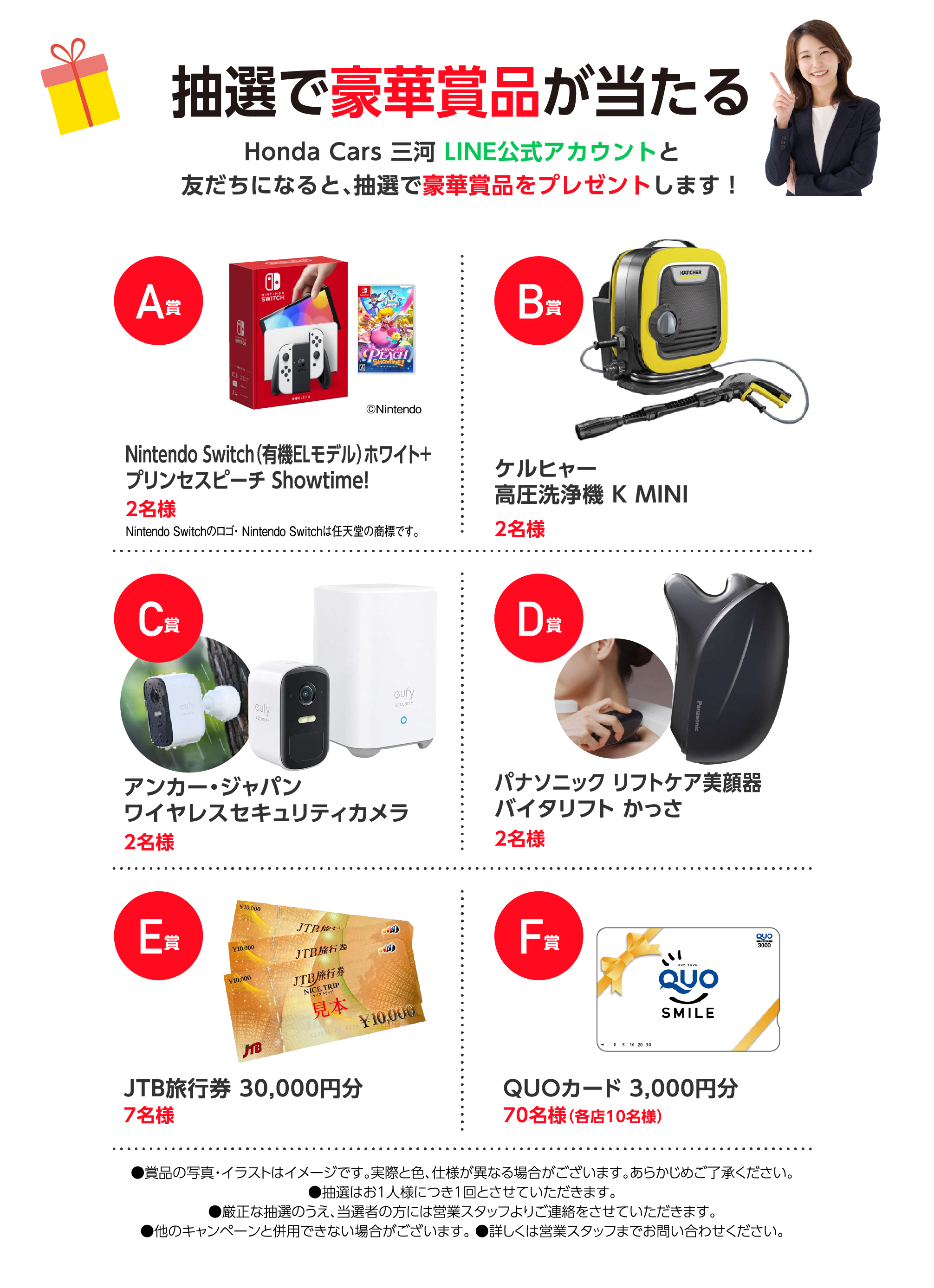 抽選で豪華賞品がたる Honda Cars 三河 LINE公式アカウントと友だちになると抽選で豪華賞品をプレゼントします！