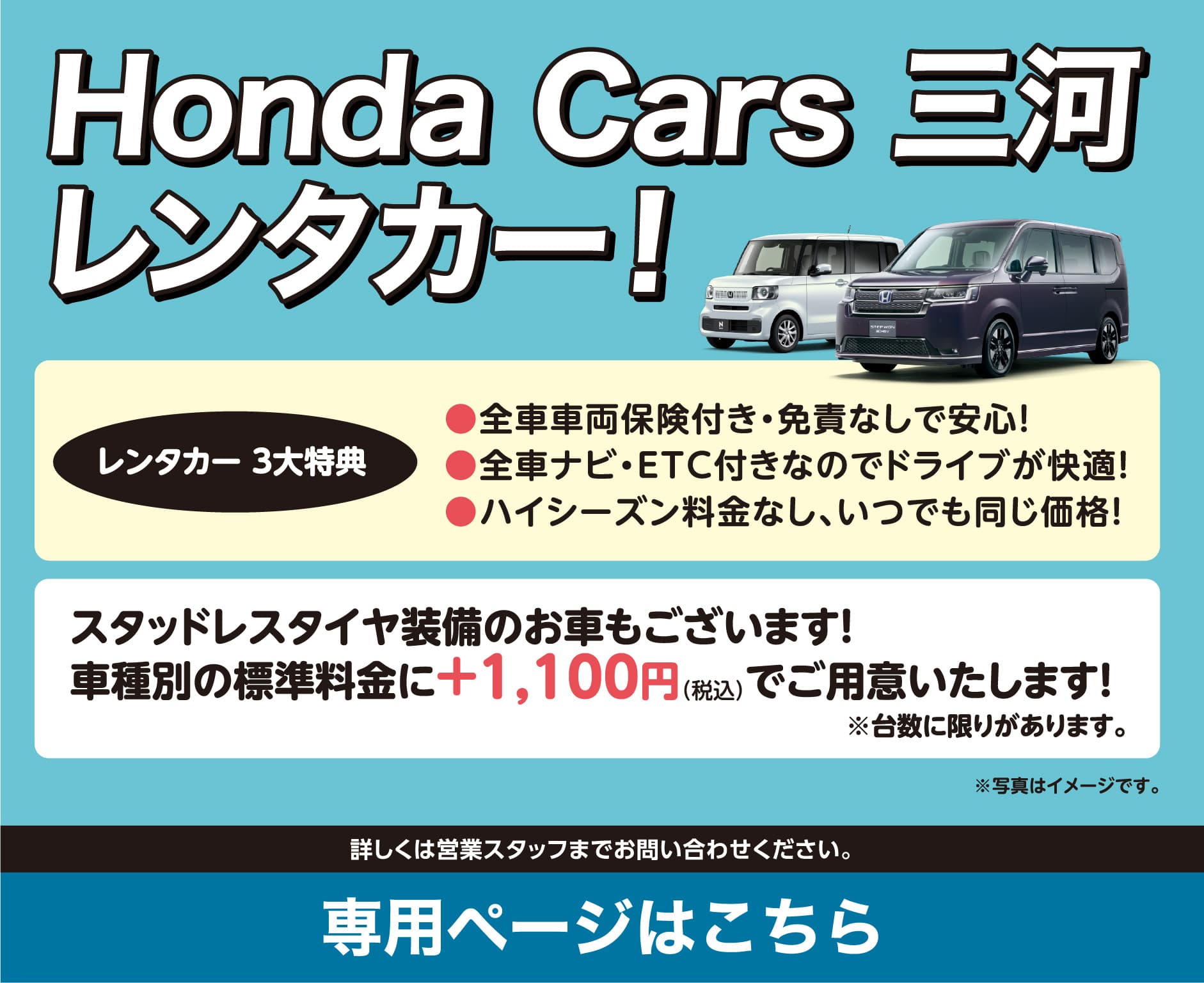 Honda Cars 三河レンタカー