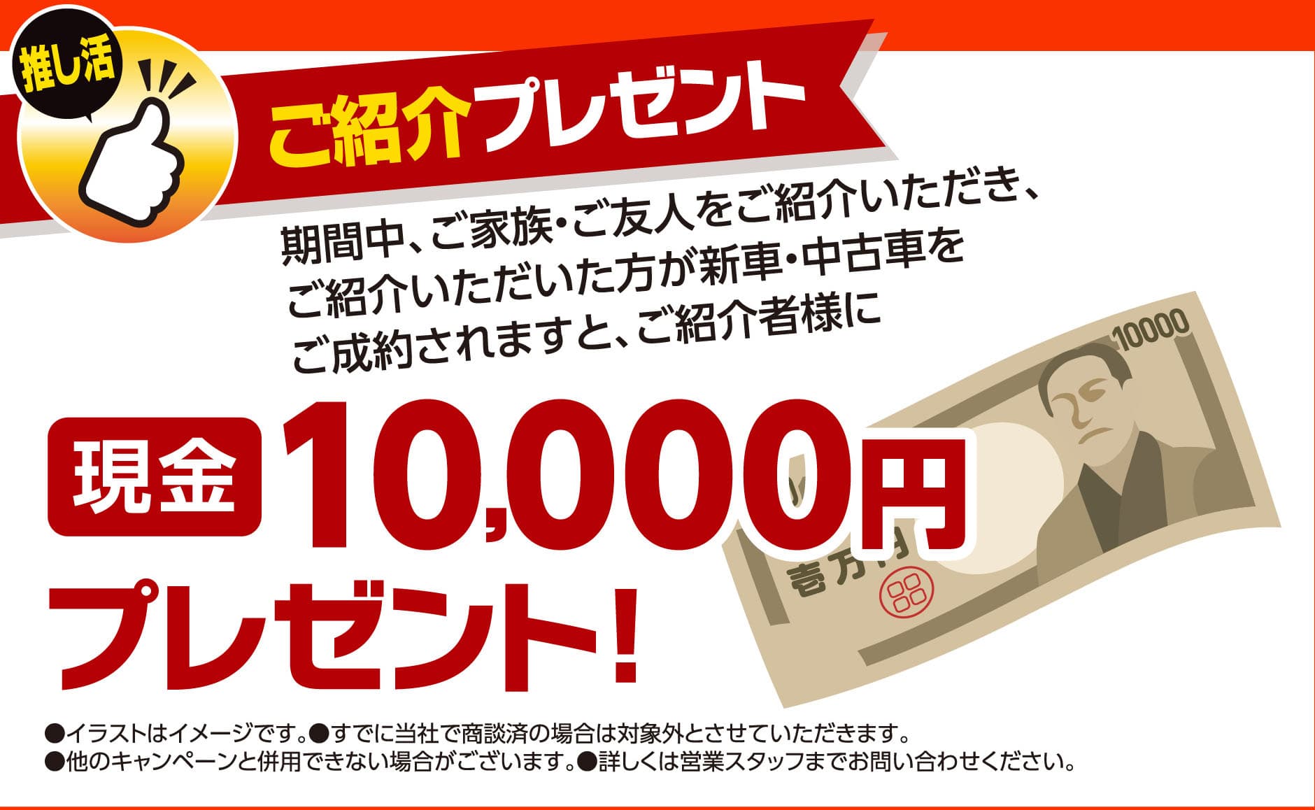 現金10,000円プレゼント！