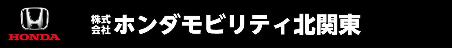 株式会社ホンダモビリティ北関東
