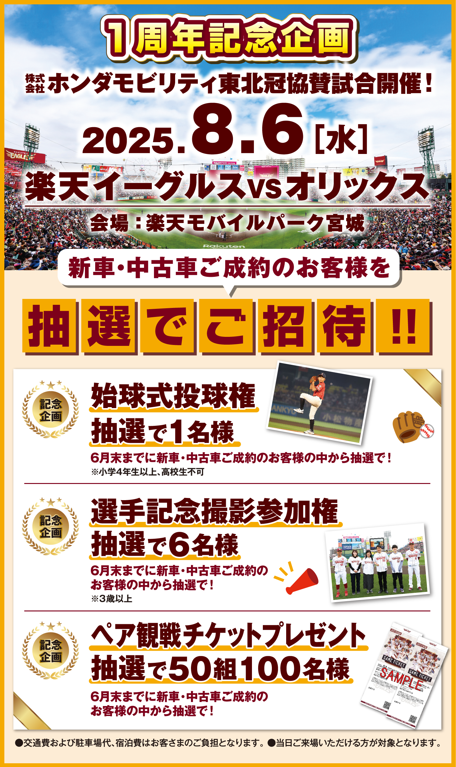 1周年記念企画