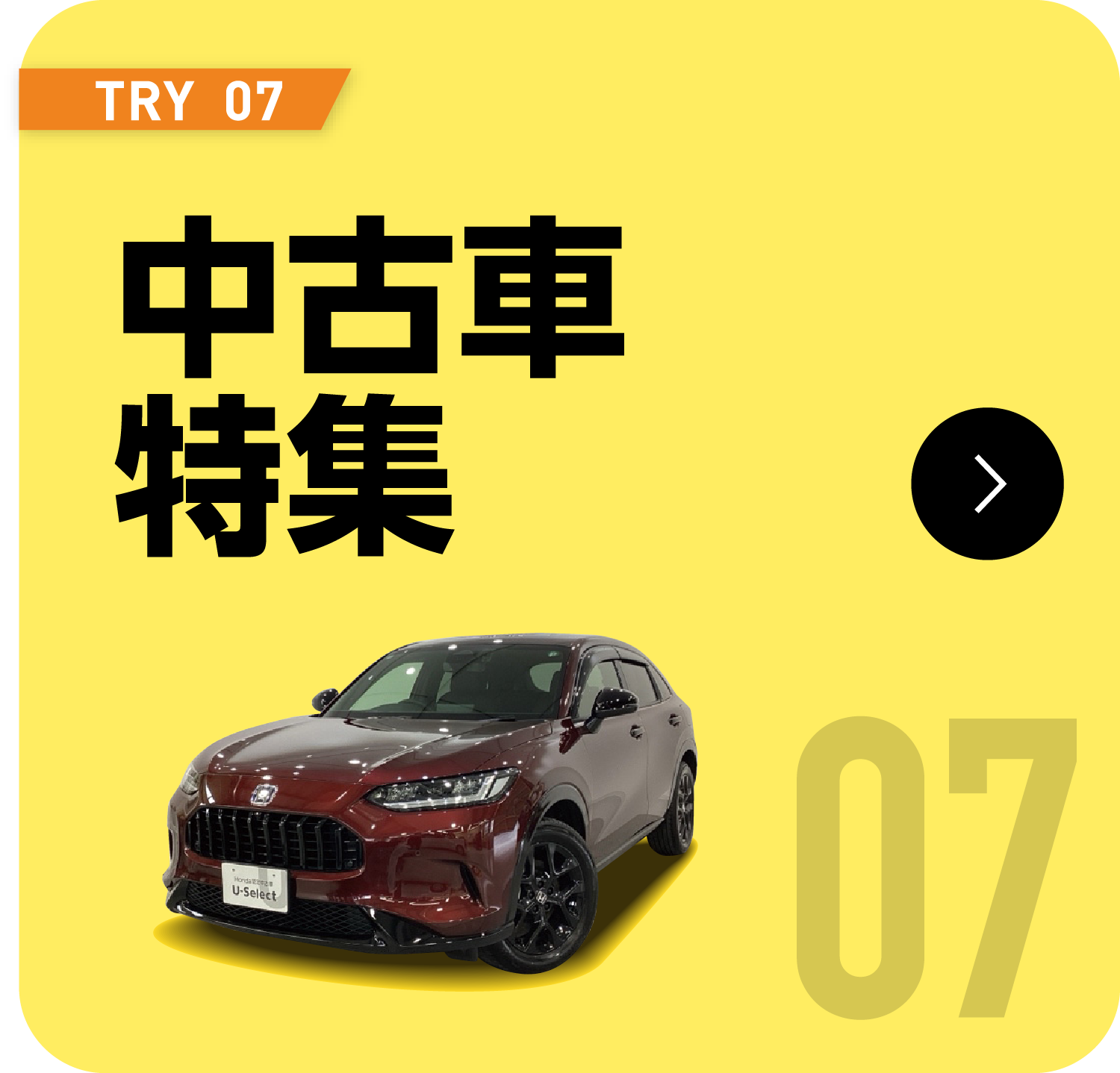 中古車特集