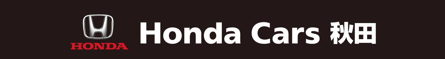 Honda Cars 秋田