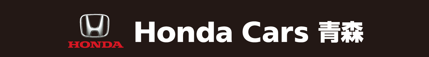 Honda Cars 青森