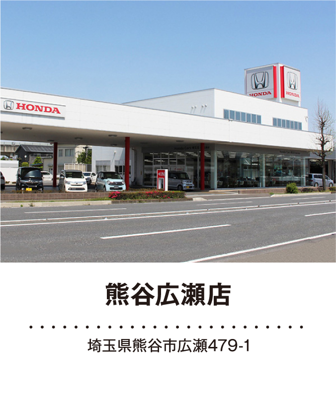 熊谷広瀬店