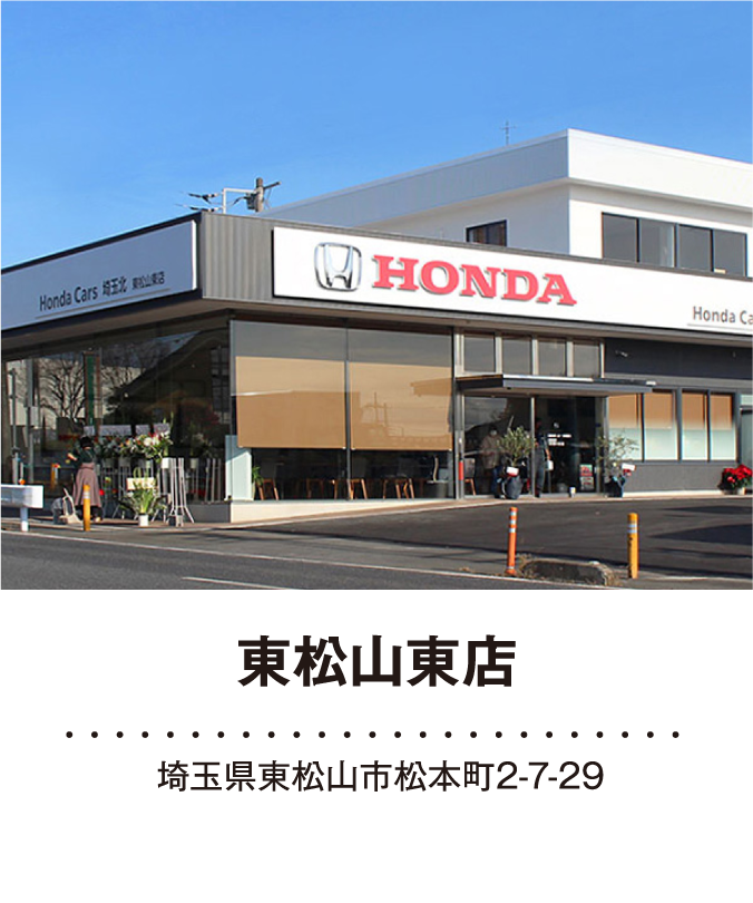 東松山店