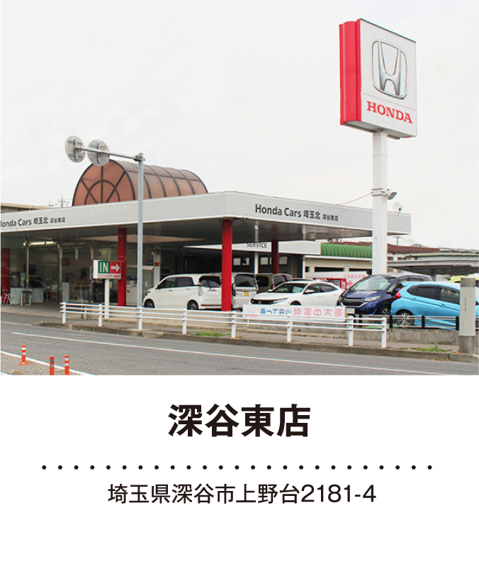 深谷東店
