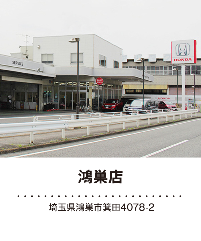 鴻巣店