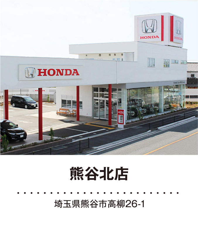 熊谷北店
