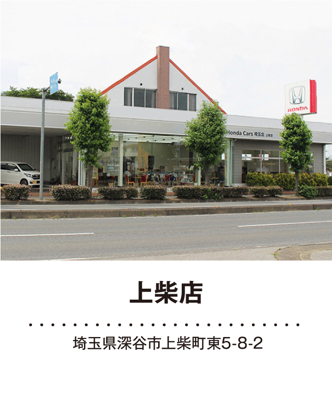 上柴店