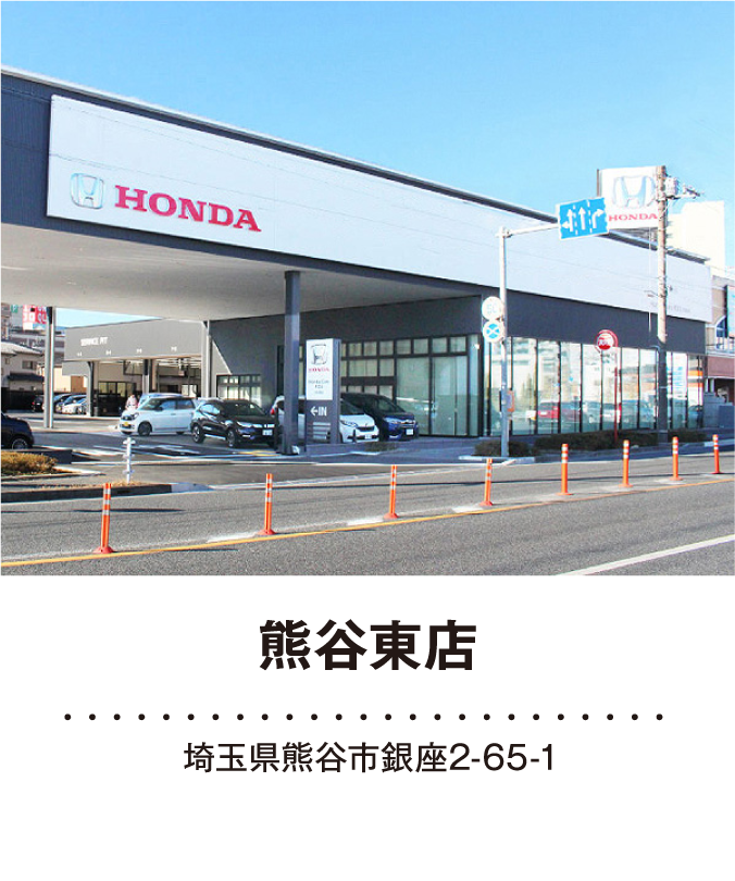 熊谷東店