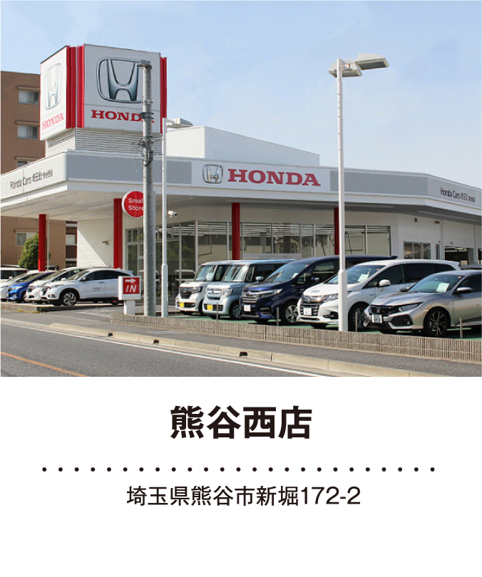 熊谷西店