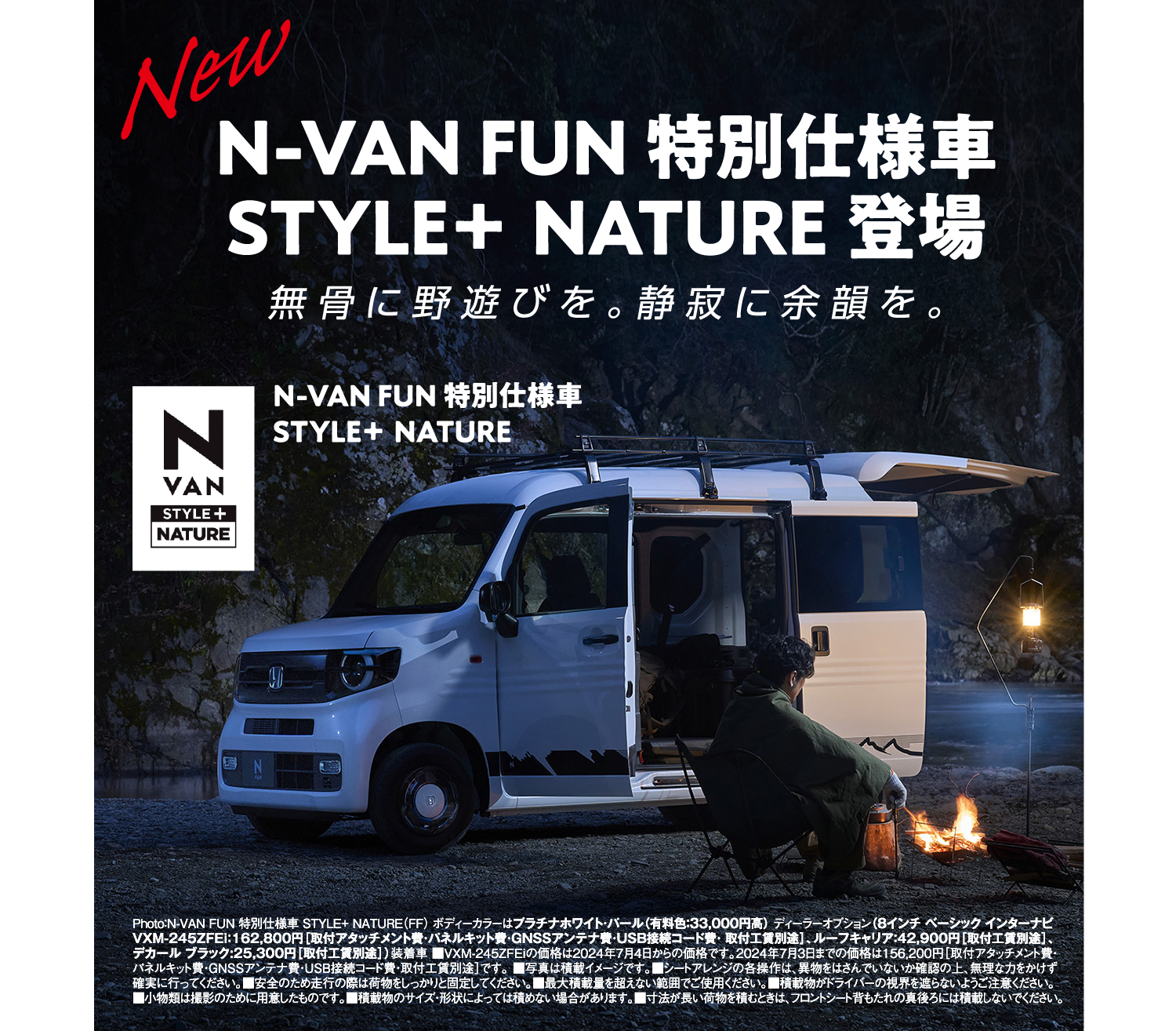 N-VAN FUN特別仕様車