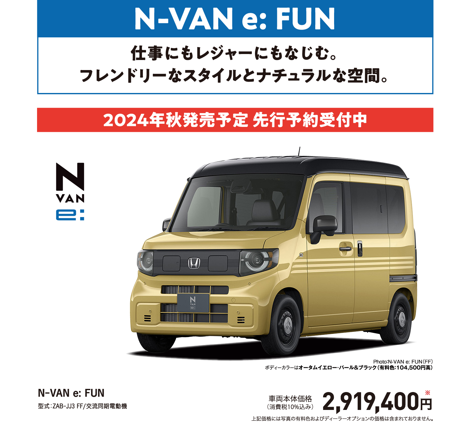 N-VAN e:FUN