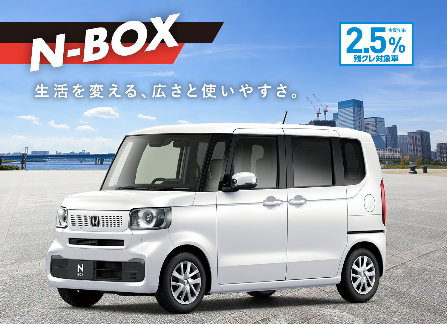 N-BOX