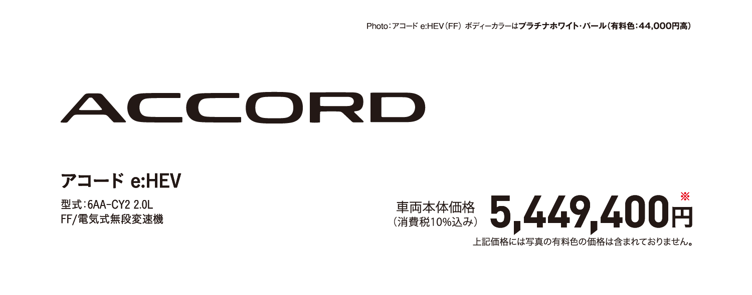 ACCORD