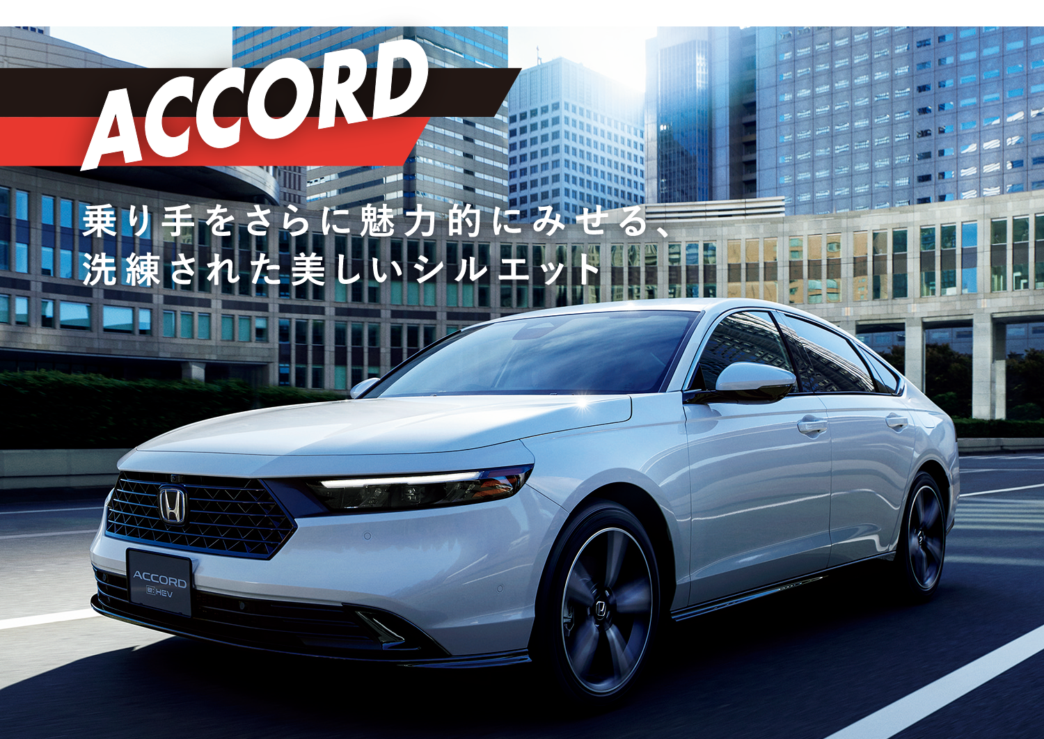 ACCORD