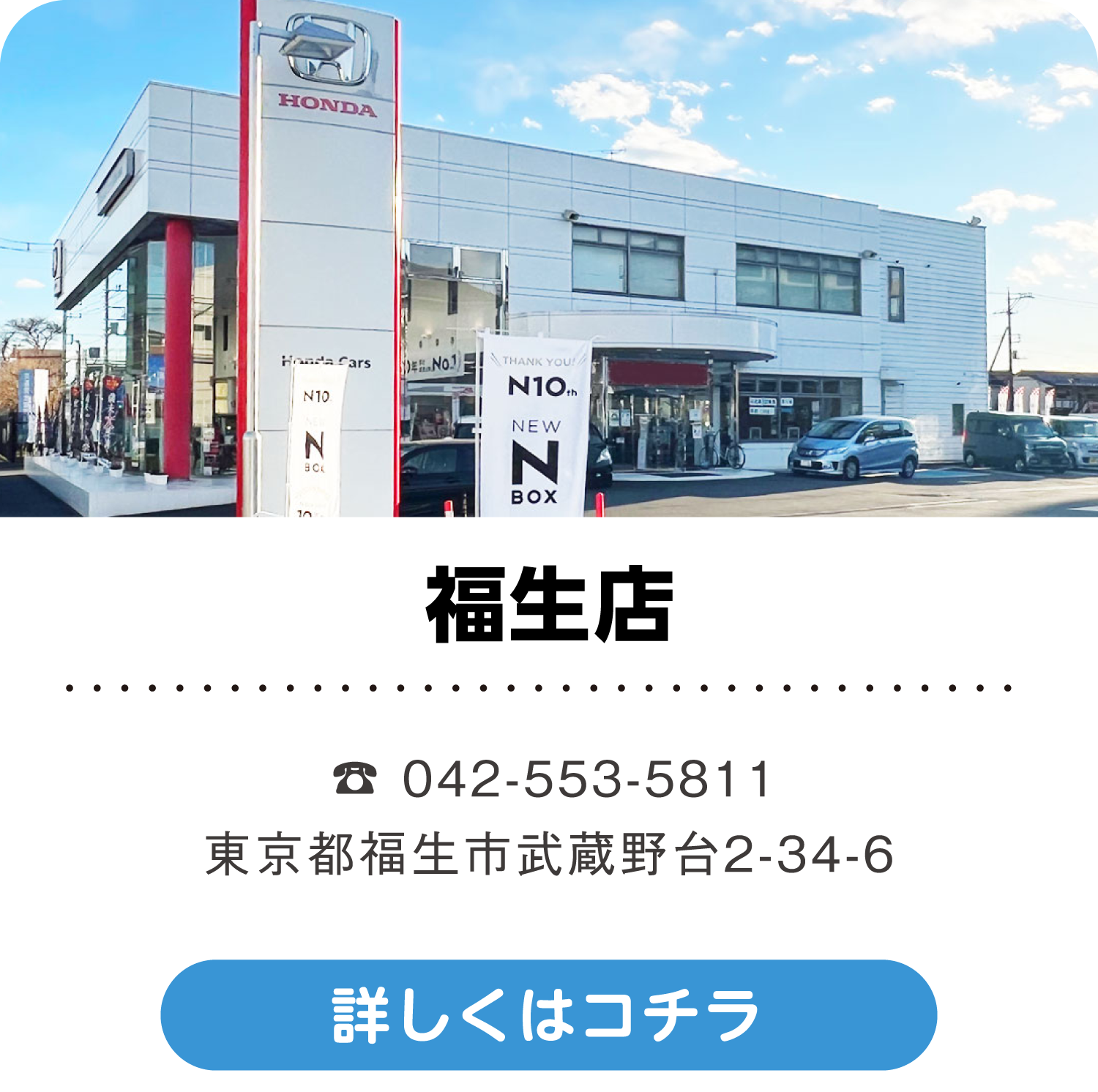 福生店