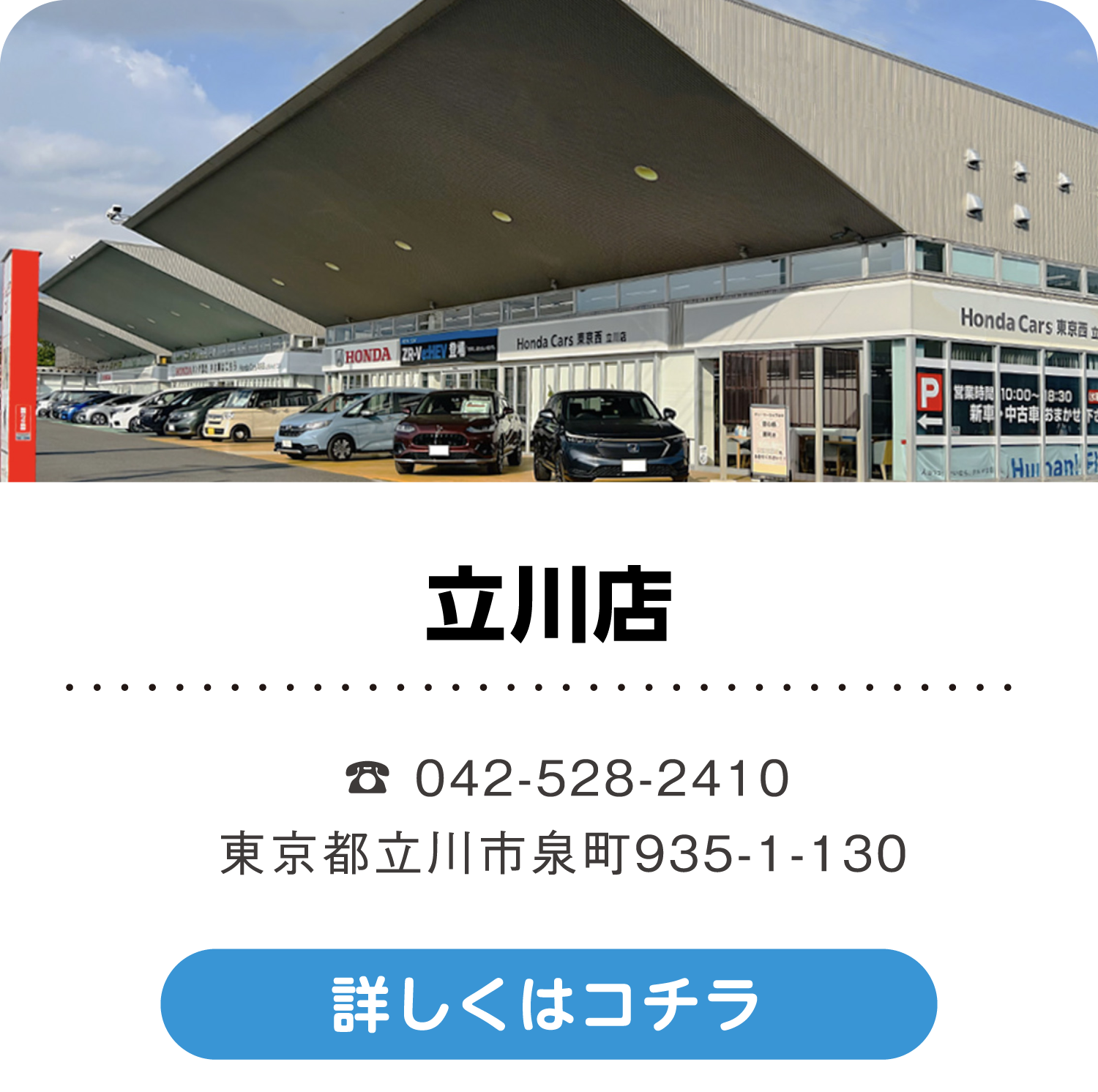 立川店