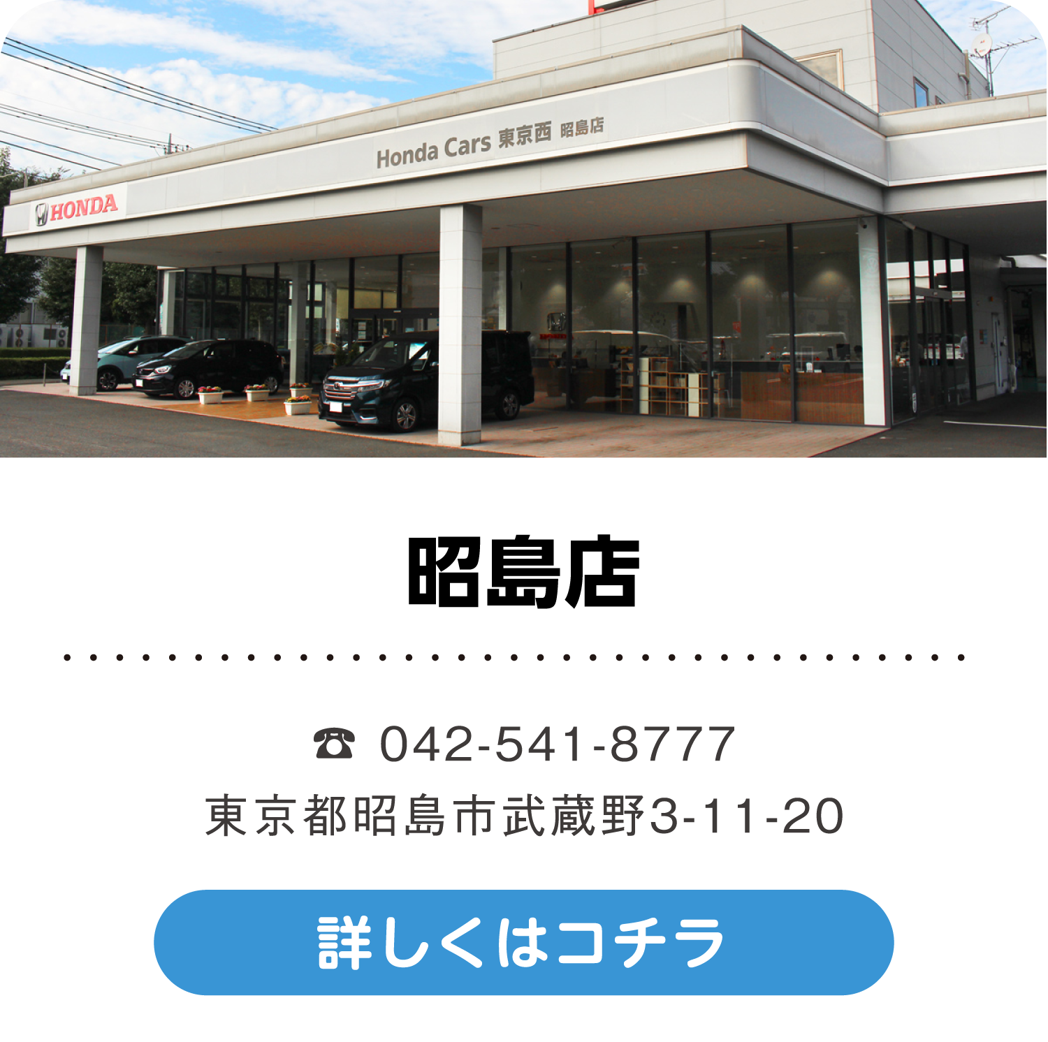昭島店