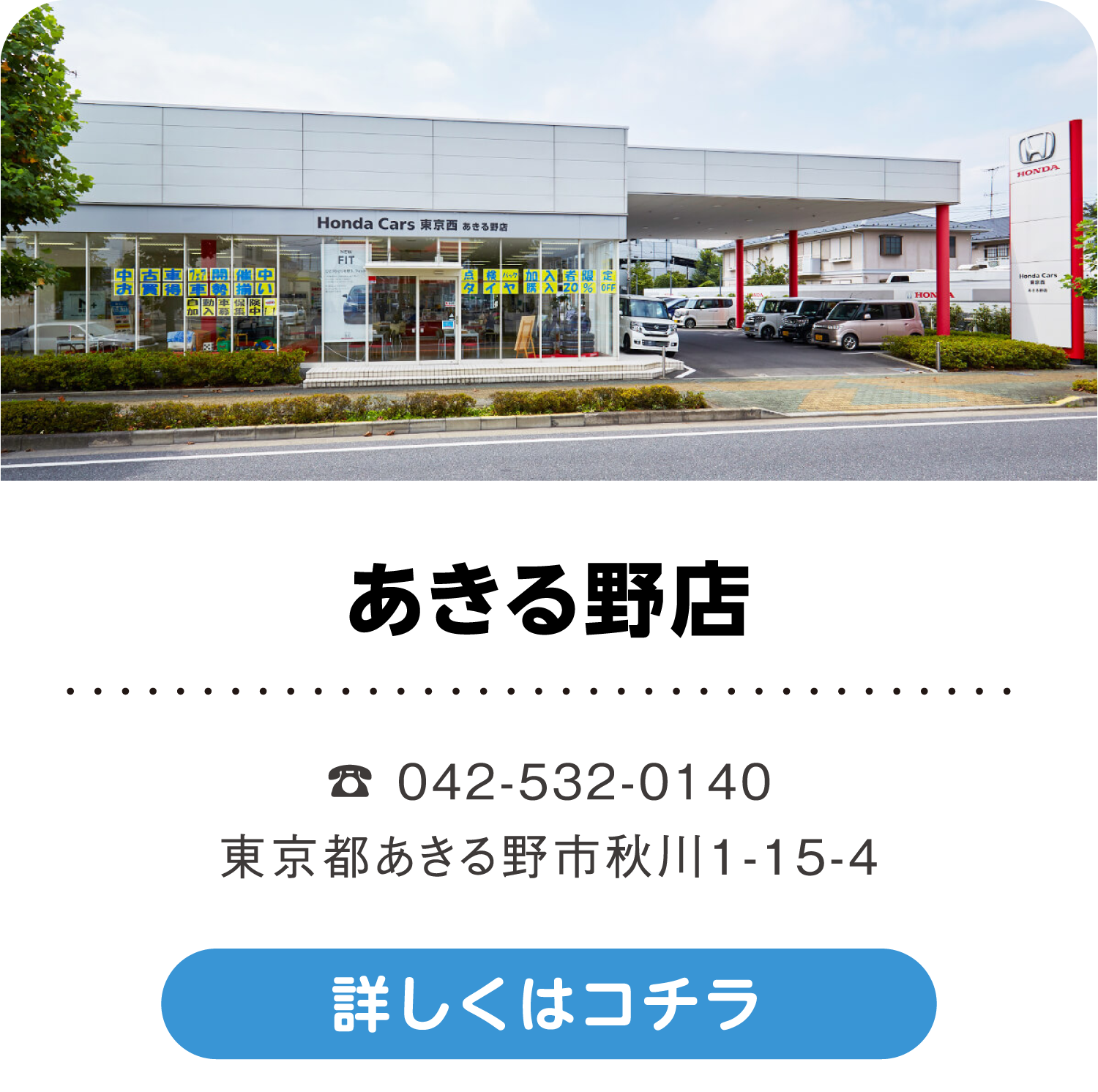 あきる野店