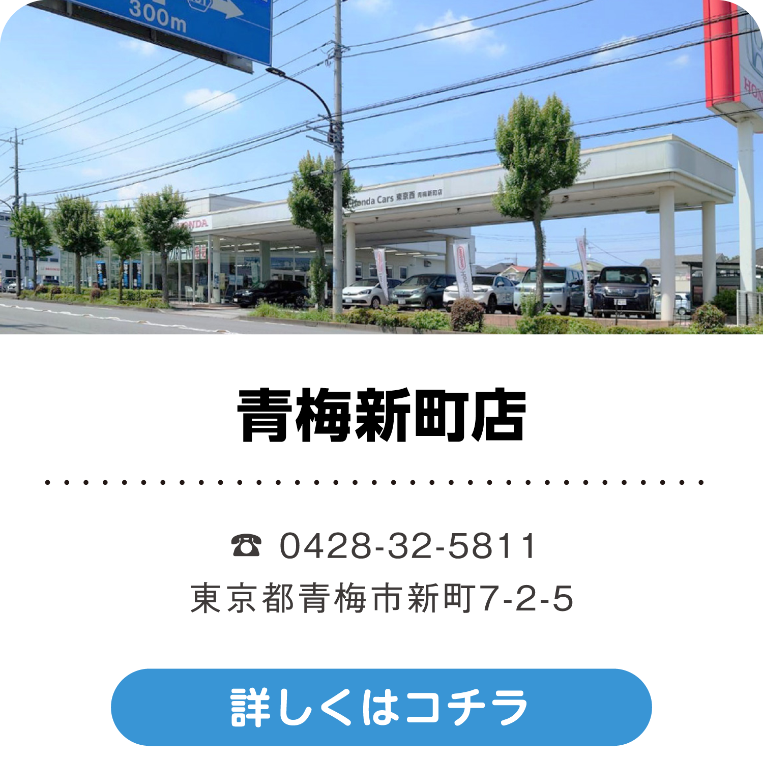青梅新町店