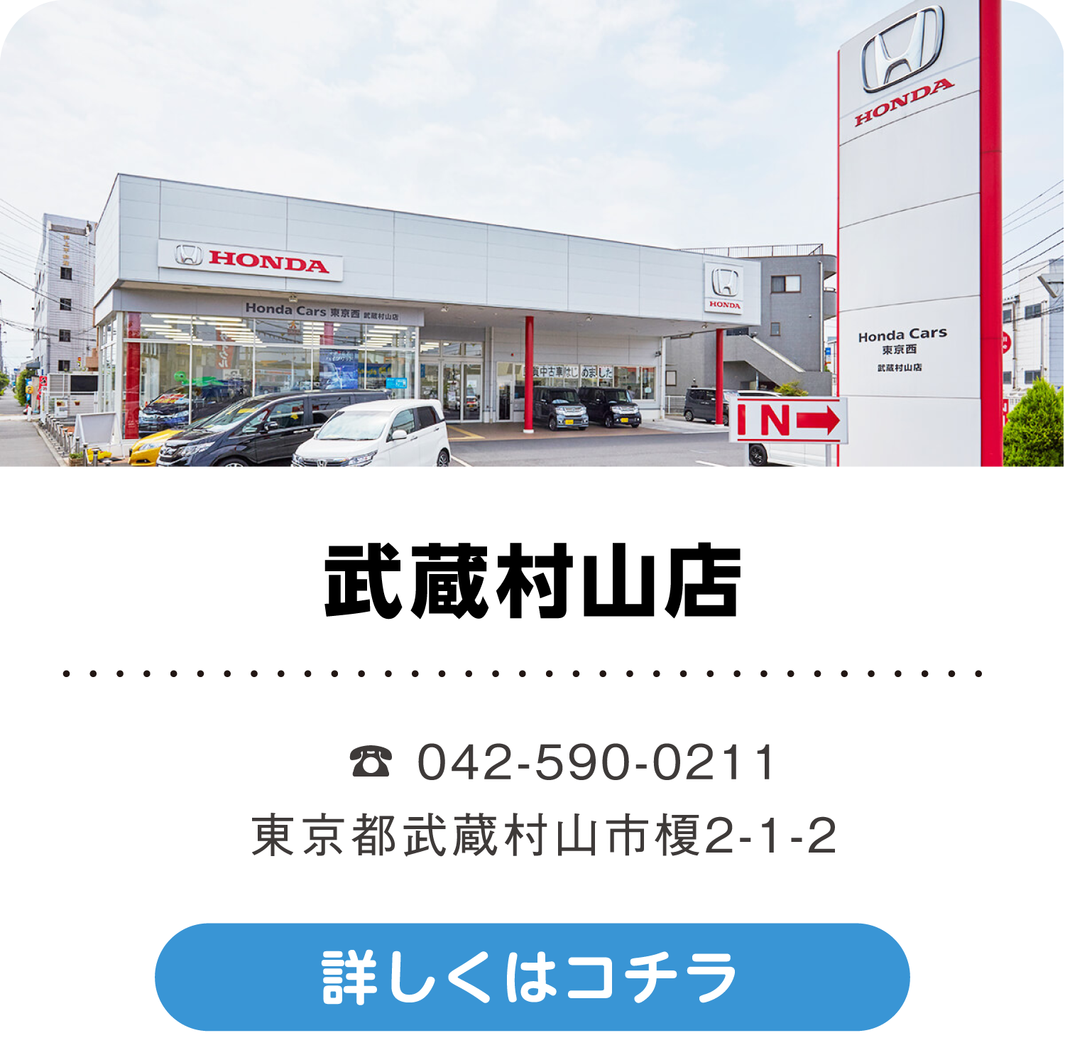 武蔵村山店