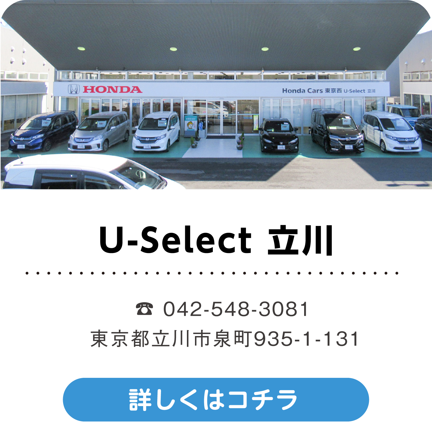US立川