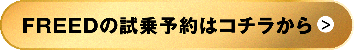 試乗予約はこちら