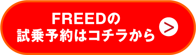 試乗予約はこちら