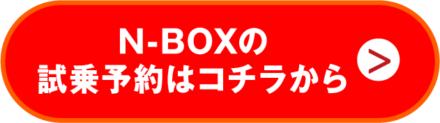 試乗予約はこちら