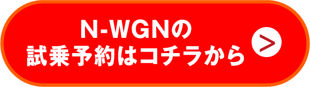 試乗予約はこちら