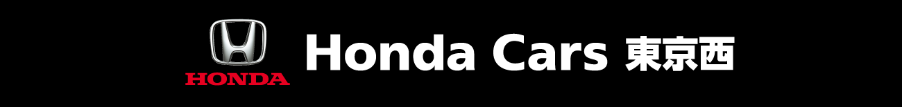 Honda Cars 東京西